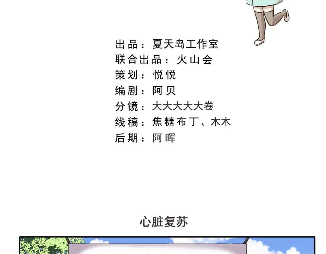 《千精百怪》第243话 心脏复苏 第2页