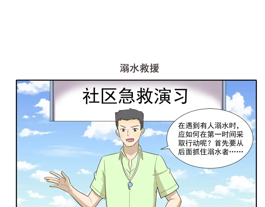 《千精百怪》第243话 心脏复苏 第7页