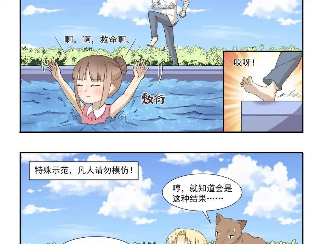 《千精百怪》第243话 心脏复苏 第10页