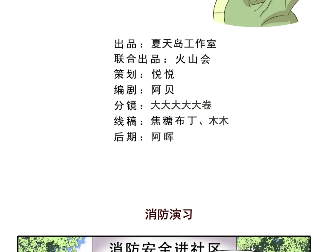《千精百怪》第244话 消防演习 第2页