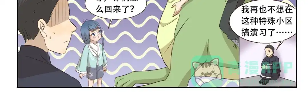 《千精百怪》第244话 消防演习 第11页