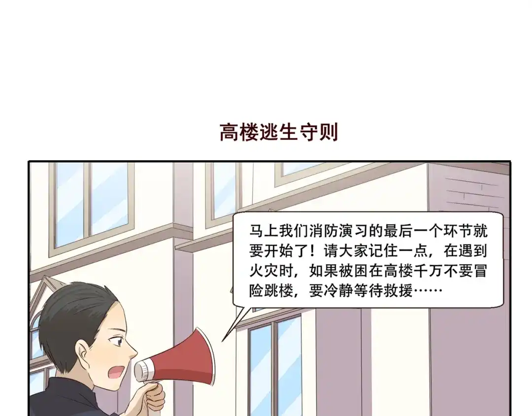 《千精百怪》第244话 消防演习 第7页