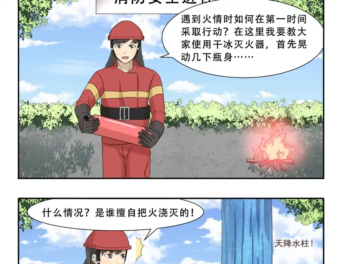 《千精百怪》第244话 消防演习 第3页