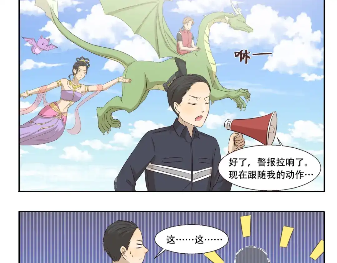 《千精百怪》第244话 消防演习 第9页