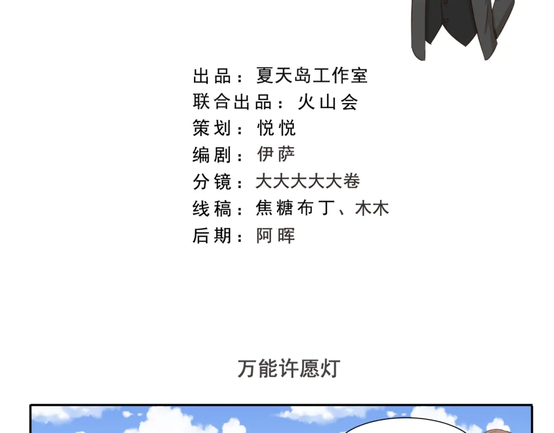 《千精百怪》第245话 万能许愿灯 第2页