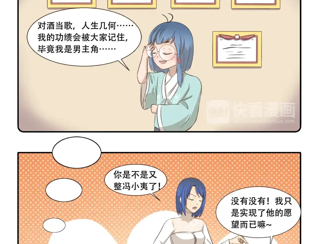 《千精百怪》第245话 万能许愿灯 第10页