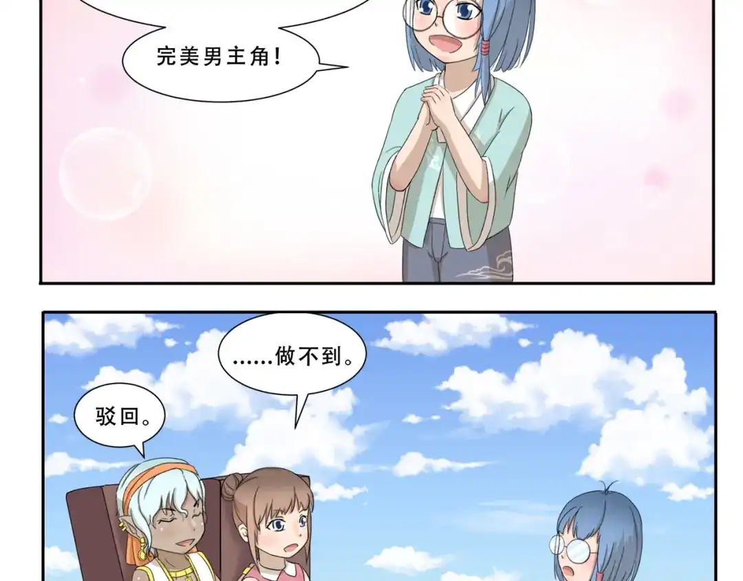 《千精百怪》第245话 万能许愿灯 第4页