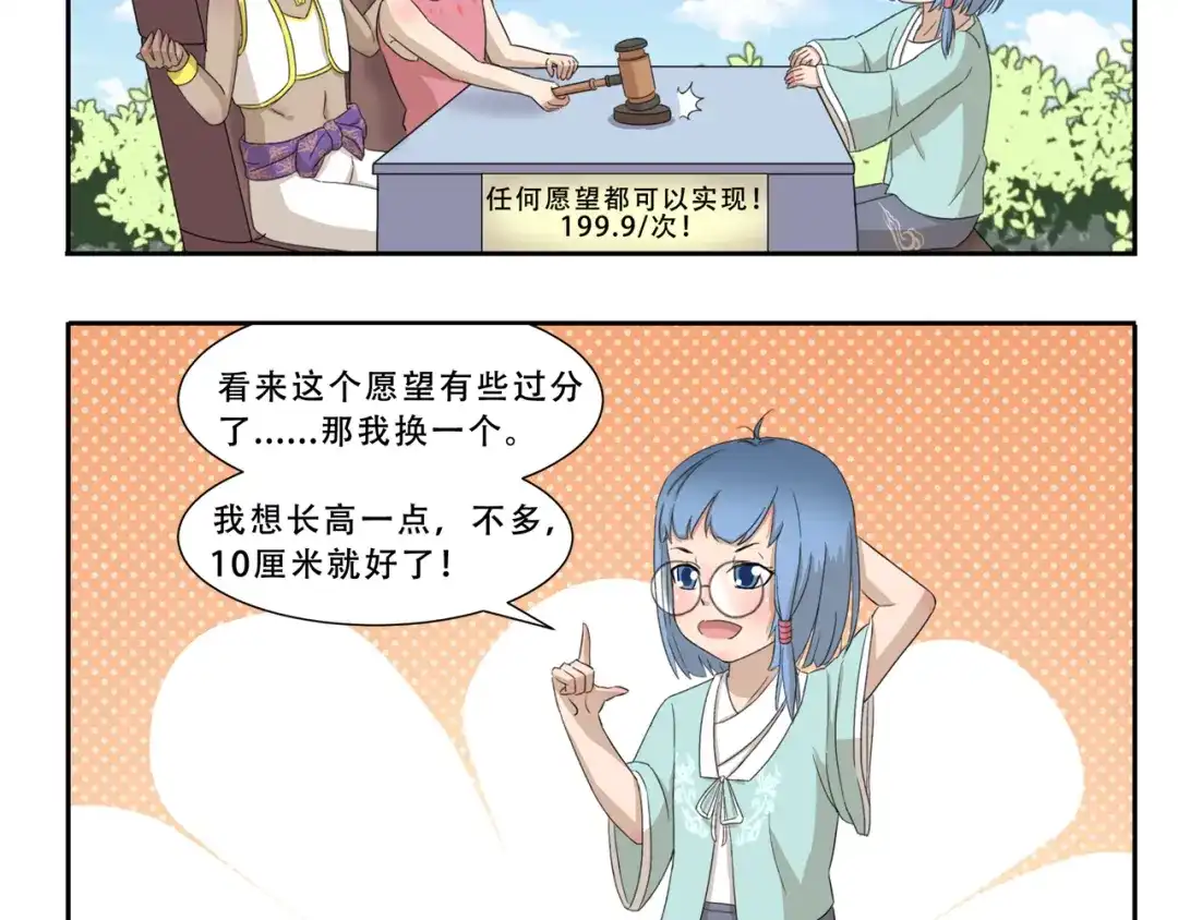 《千精百怪》第245话 万能许愿灯 第5页