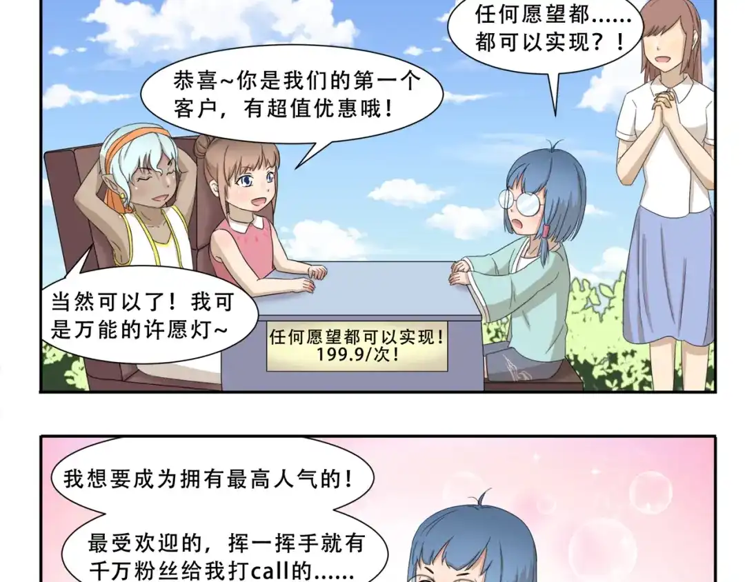 《千精百怪》第245话 万能许愿灯 第3页