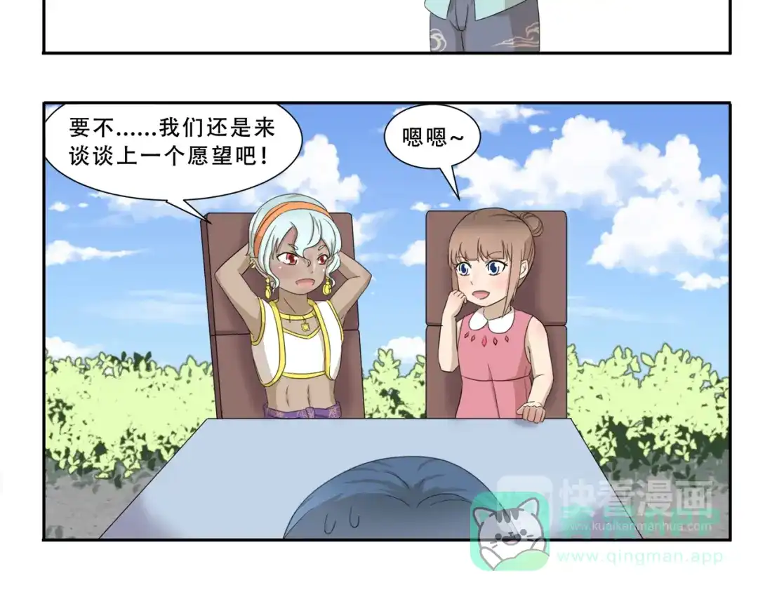 《千精百怪》第245话 万能许愿灯 第6页