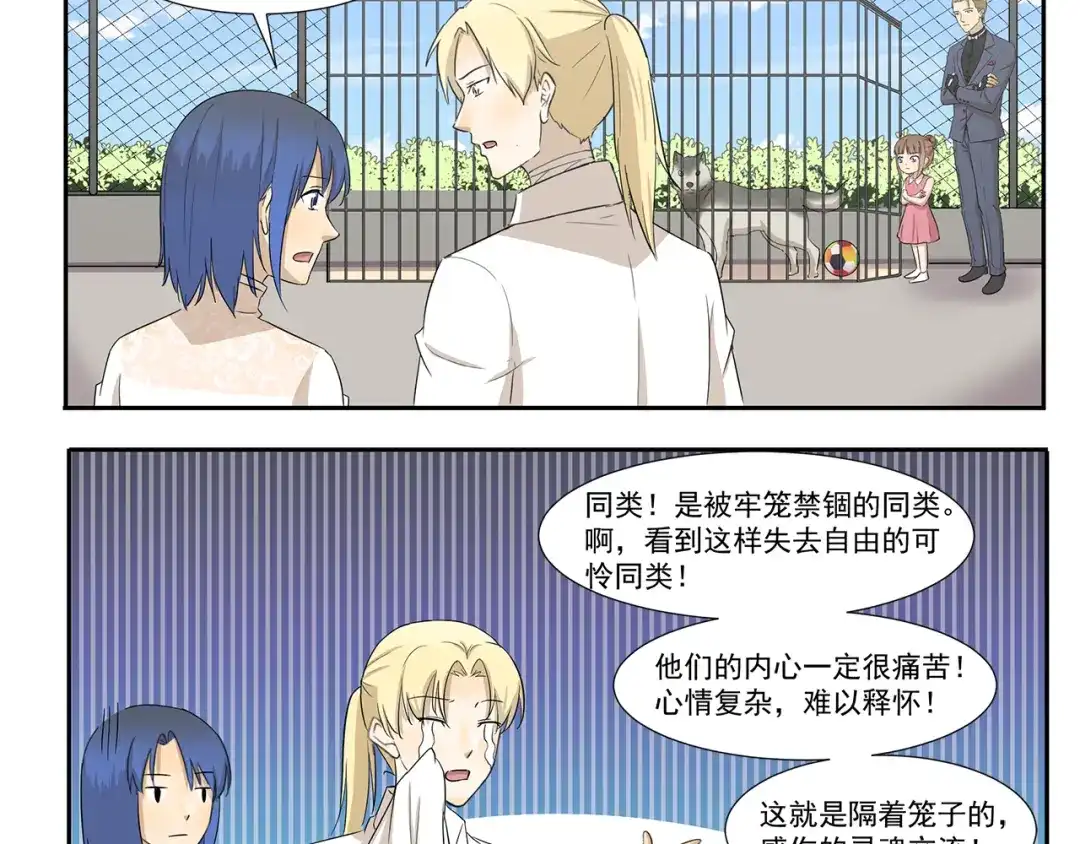 《千精百怪》第246话 触景生情 第4页