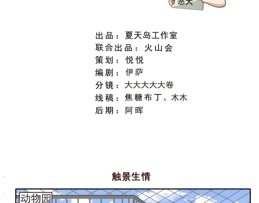《千精百怪》第246话 触景生情 第2页