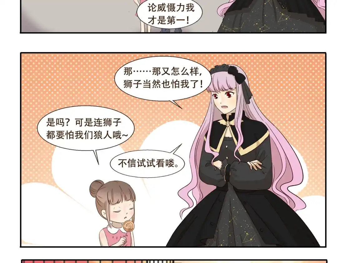 《千精百怪》第246话 触景生情 第8页