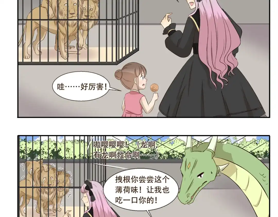 《千精百怪》第246话 触景生情 第10页