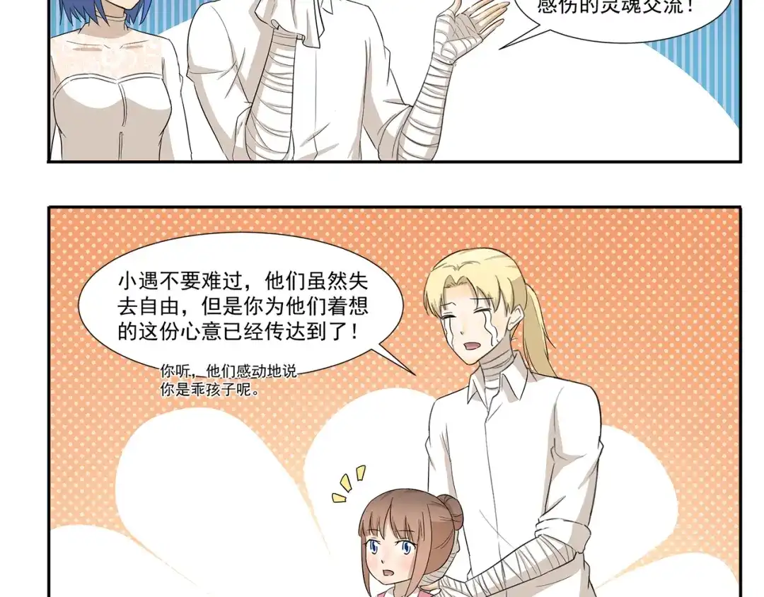 《千精百怪》第246话 触景生情 第5页