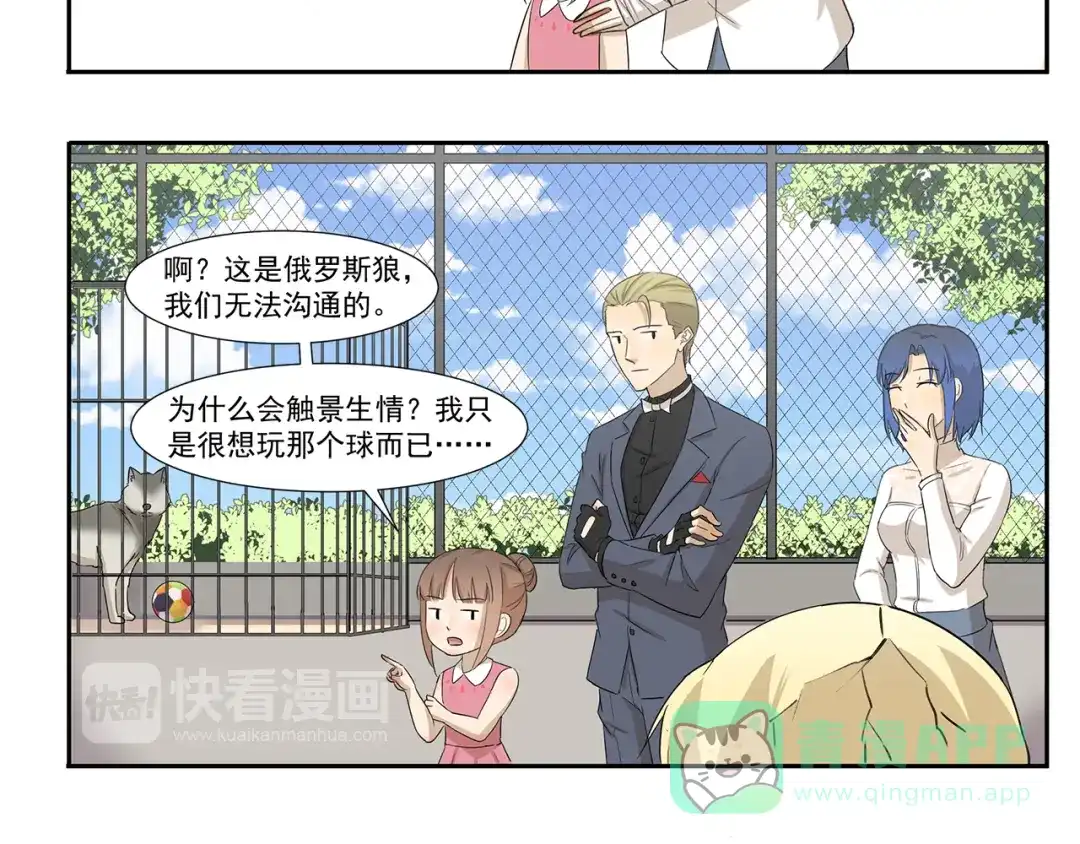 《千精百怪》第246话 触景生情 第6页