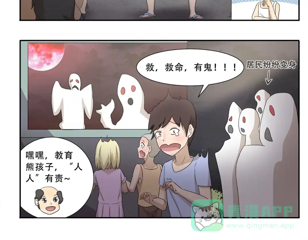 《千精百怪》第247话 露天电影 第6页