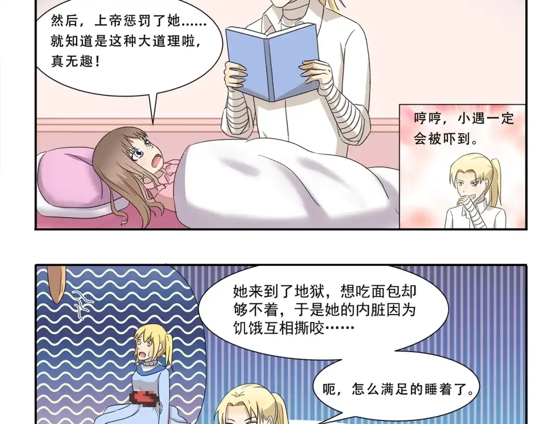 《千精百怪》第247话 露天电影 第10页