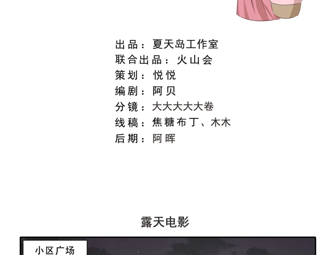 《千精百怪》第247话 露天电影 第2页