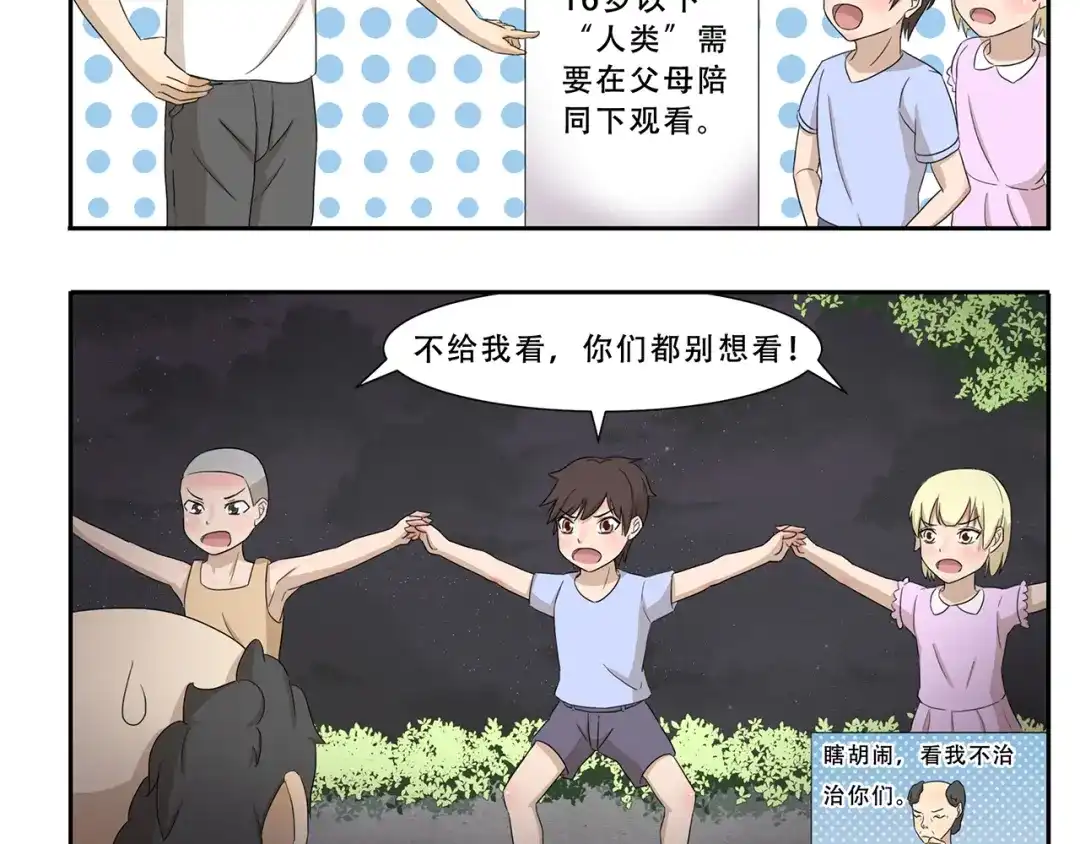 《千精百怪》第247话 露天电影 第5页