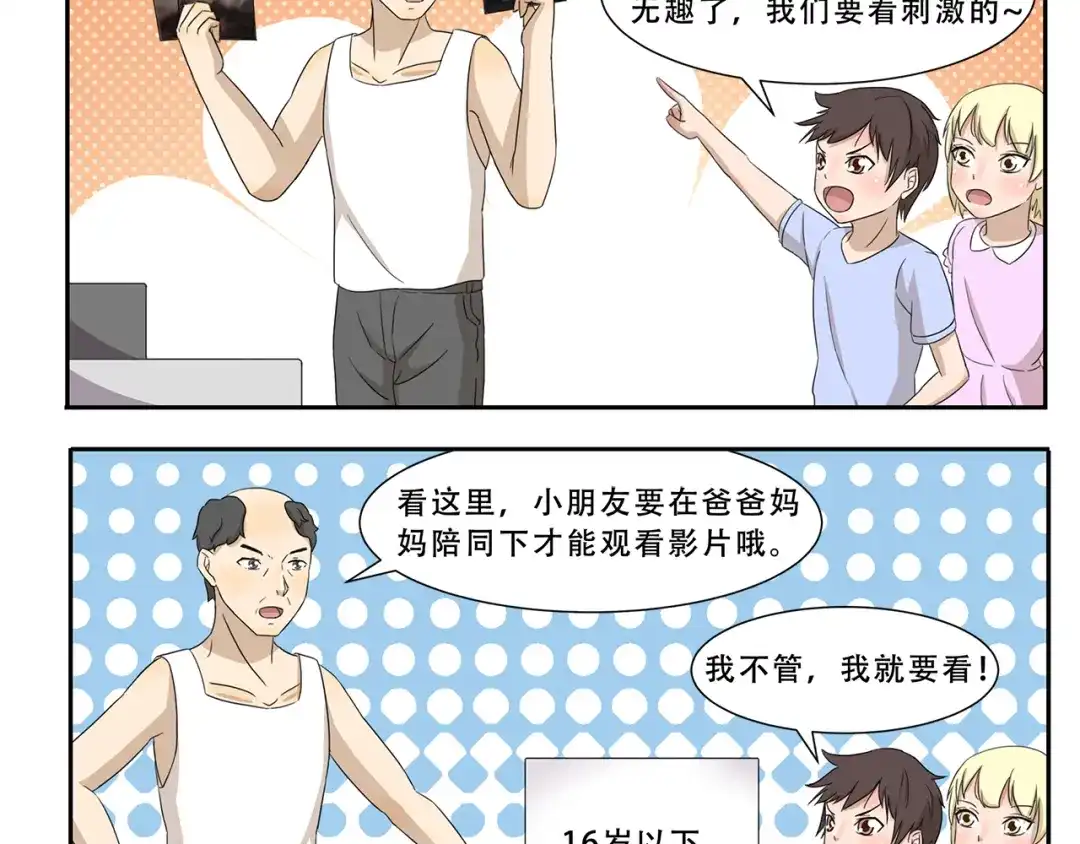 《千精百怪》第247话 露天电影 第4页