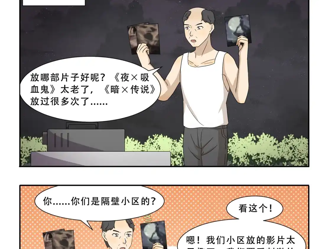 《千精百怪》第247话 露天电影 第3页