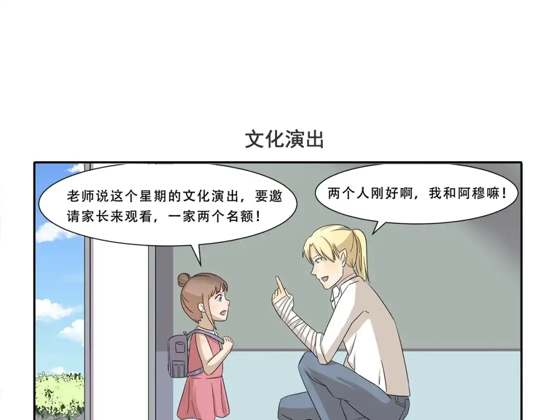 《千精百怪》第248话 家庭作业 第7页