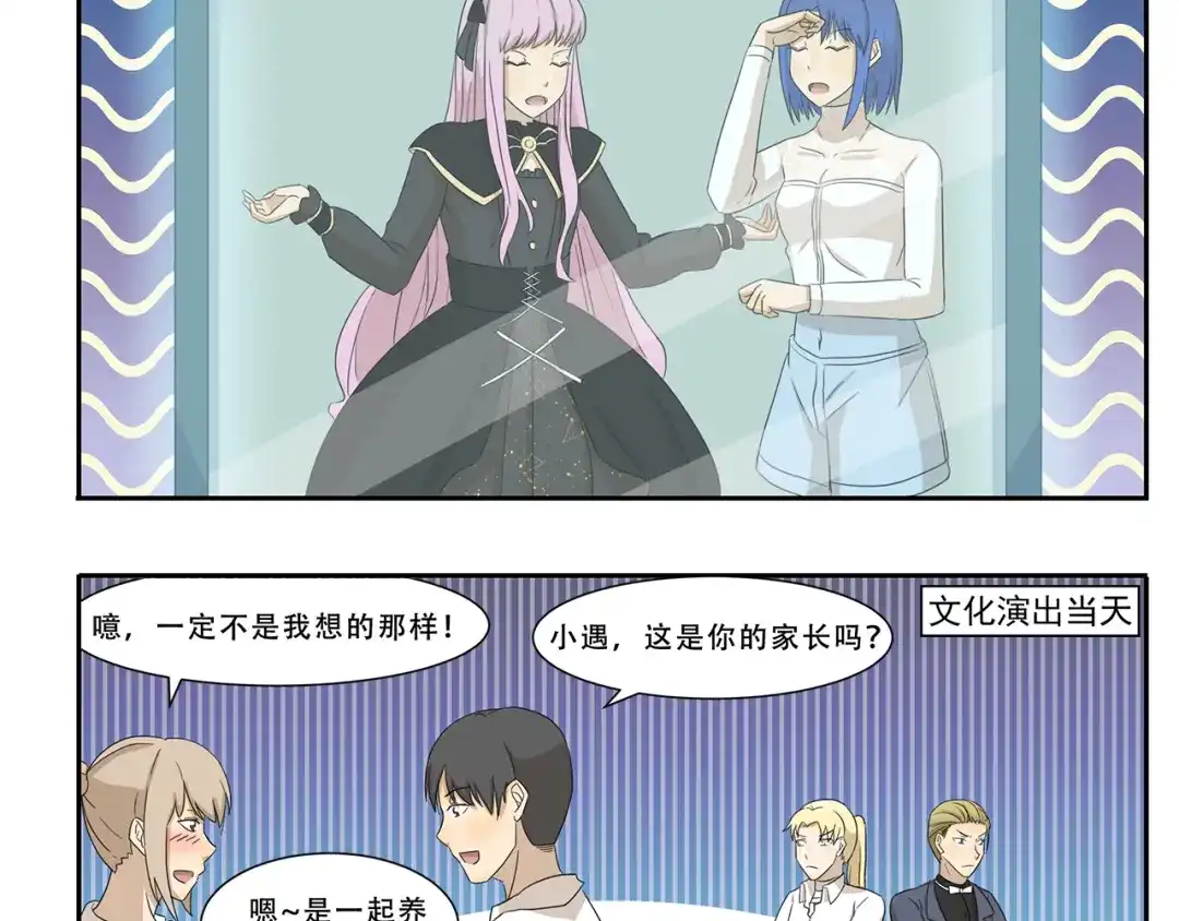 《千精百怪》第248话 家庭作业 第10页