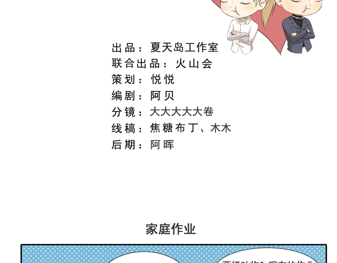 《千精百怪》第248话 家庭作业 第2页