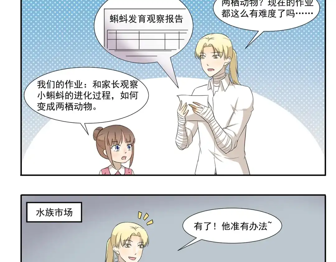 《千精百怪》第248话 家庭作业 第3页
