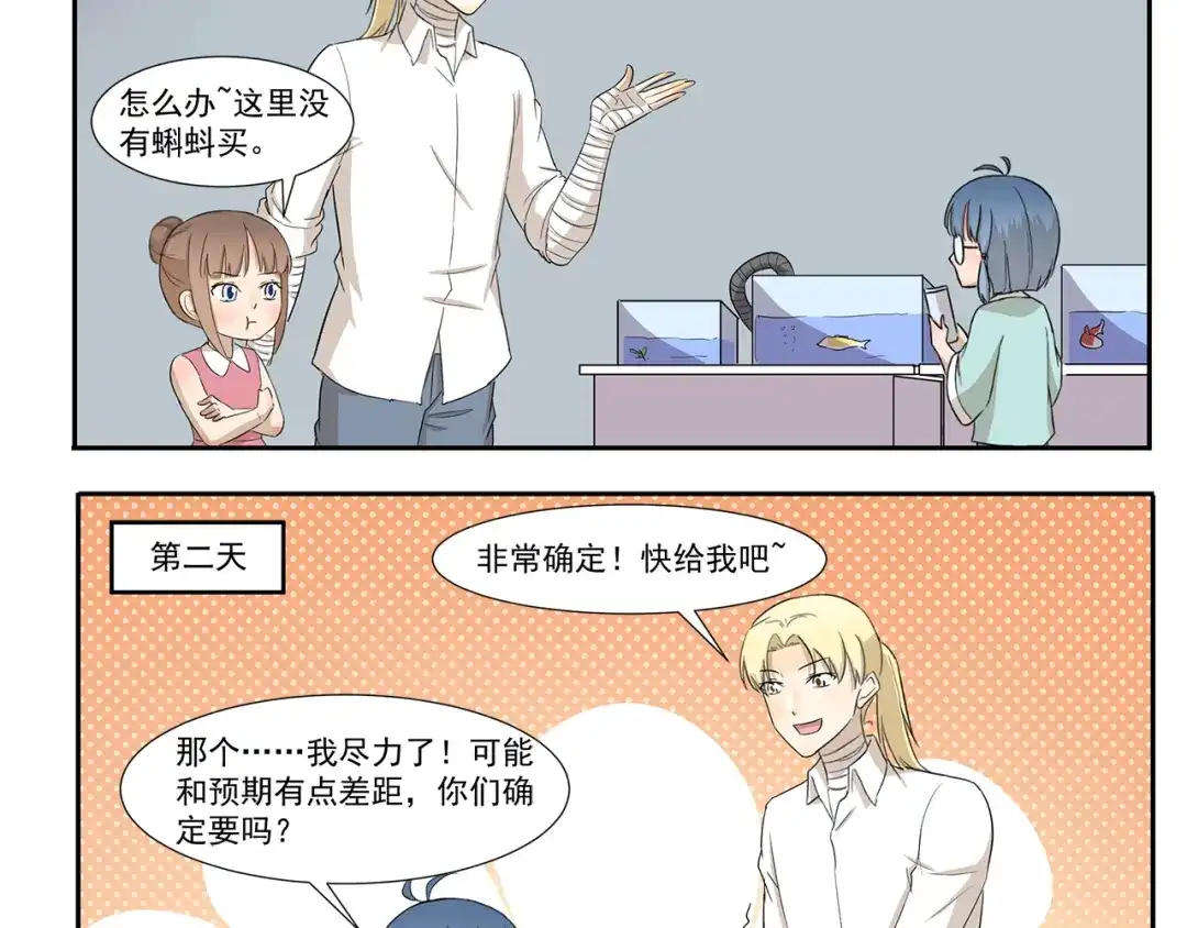 《千精百怪》第248话 家庭作业 第4页