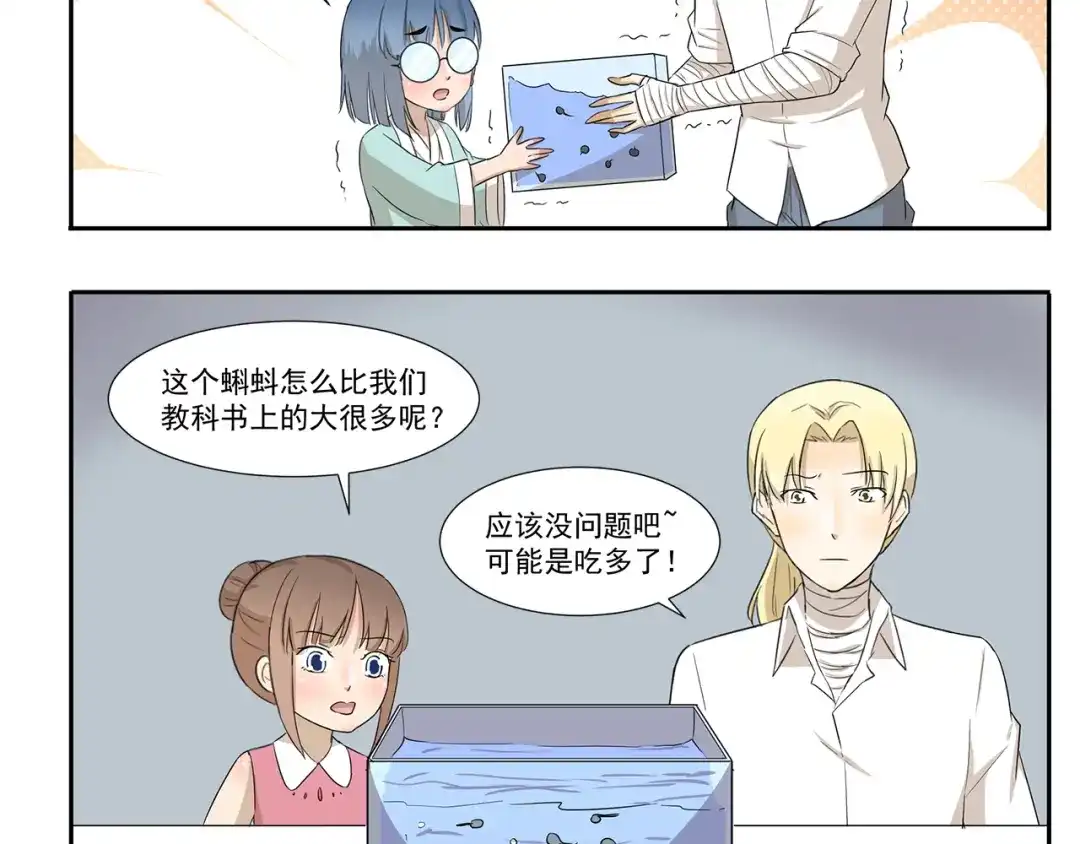 《千精百怪》第248话 家庭作业 第5页