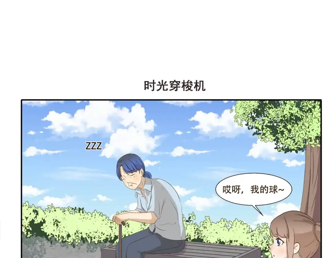 《千精百怪》第249话 时间胶囊 第7页