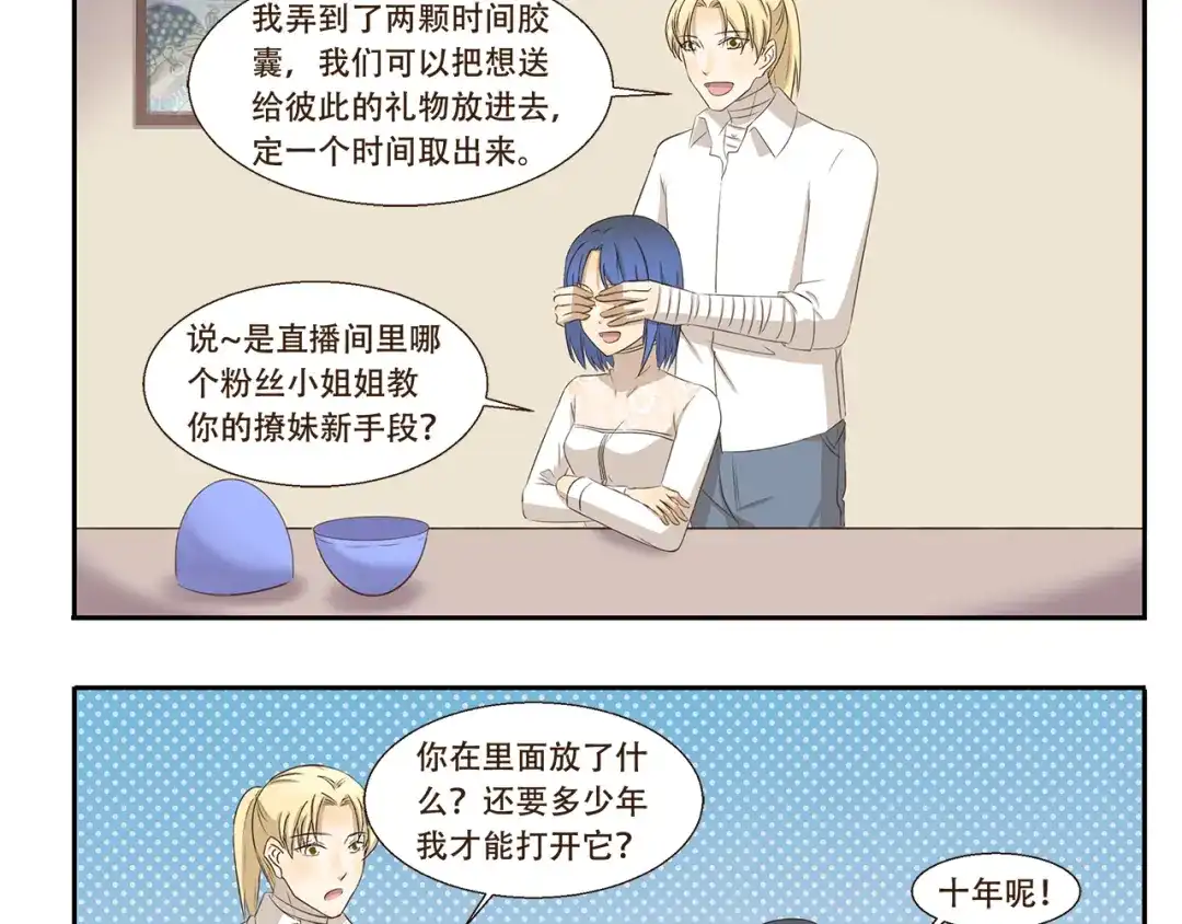 《千精百怪》第249话 时间胶囊 第3页