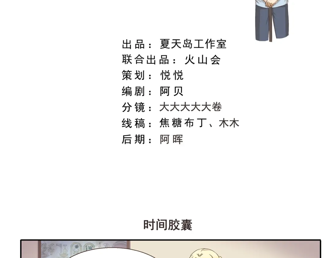 《千精百怪》第249话 时间胶囊 第2页