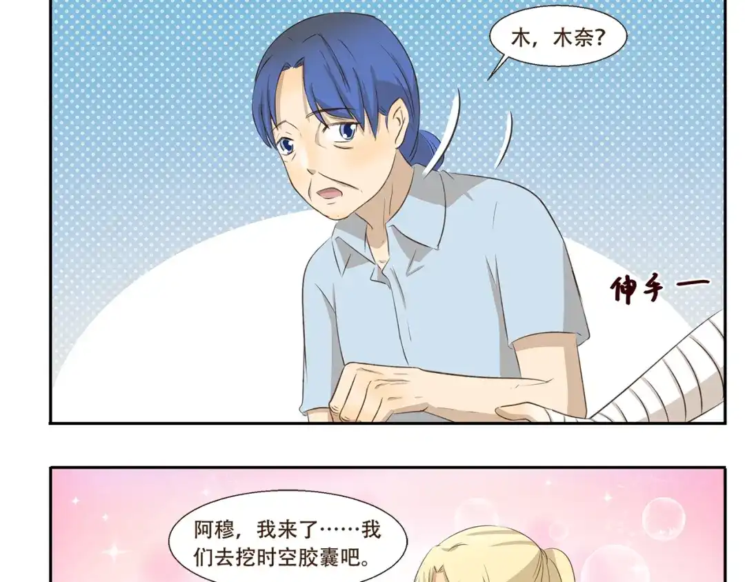 《千精百怪》第249话 时间胶囊 第9页