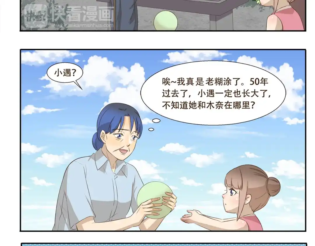《千精百怪》第249话 时间胶囊 第8页