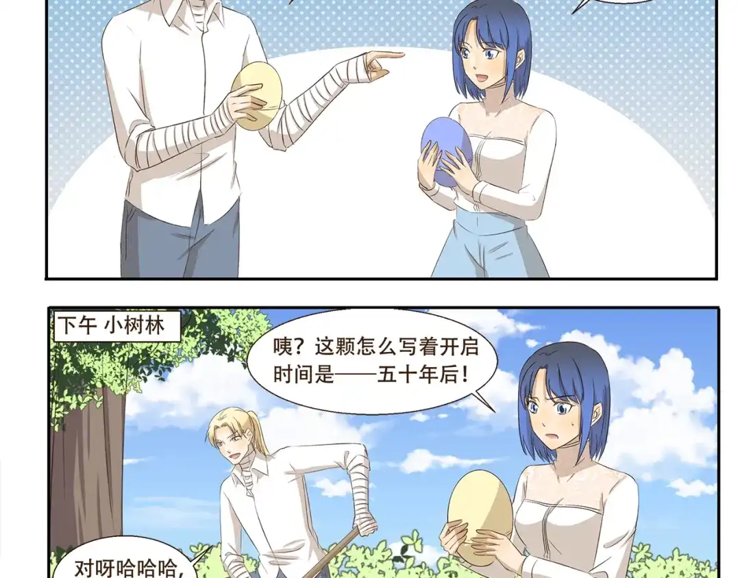 《千精百怪》第249话 时间胶囊 第4页