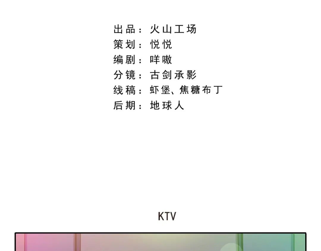 《千精百怪》第25话 KTV 第2页