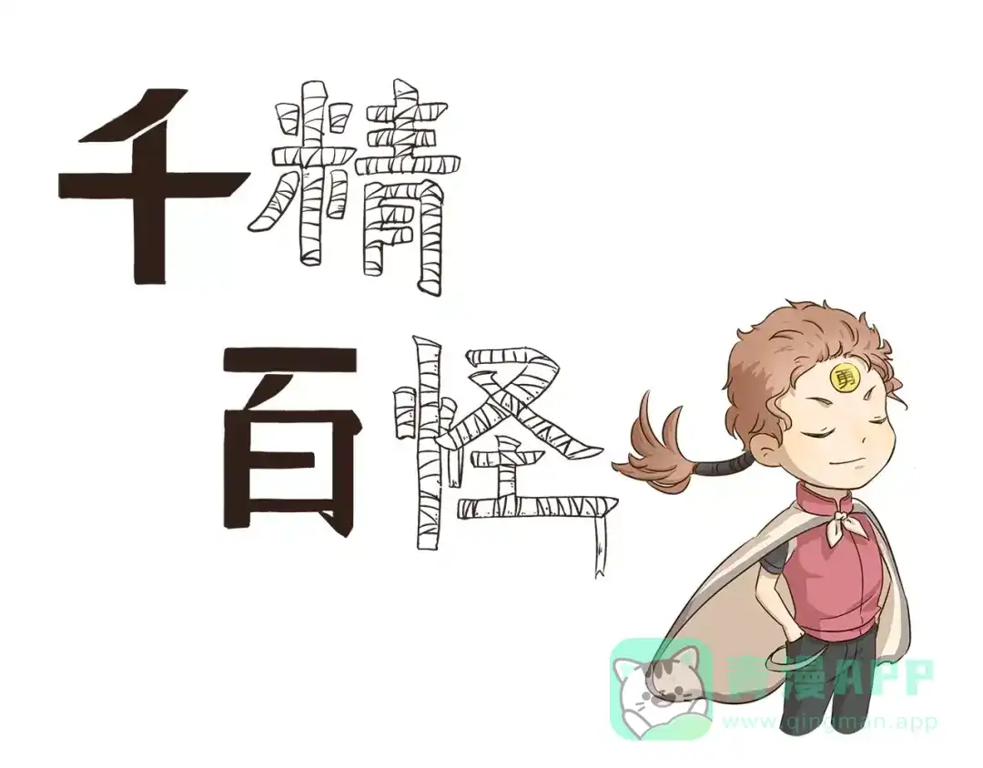 《千精百怪》第25话 KTV 第1页