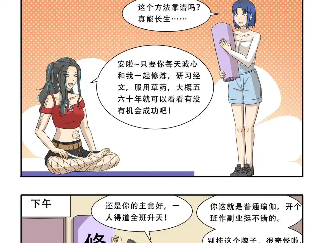 《千精百怪》第250话 长生不老的神话 第9页