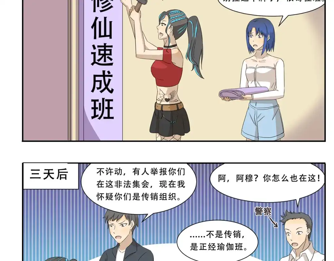 《千精百怪》第250话 长生不老的神话 第10页