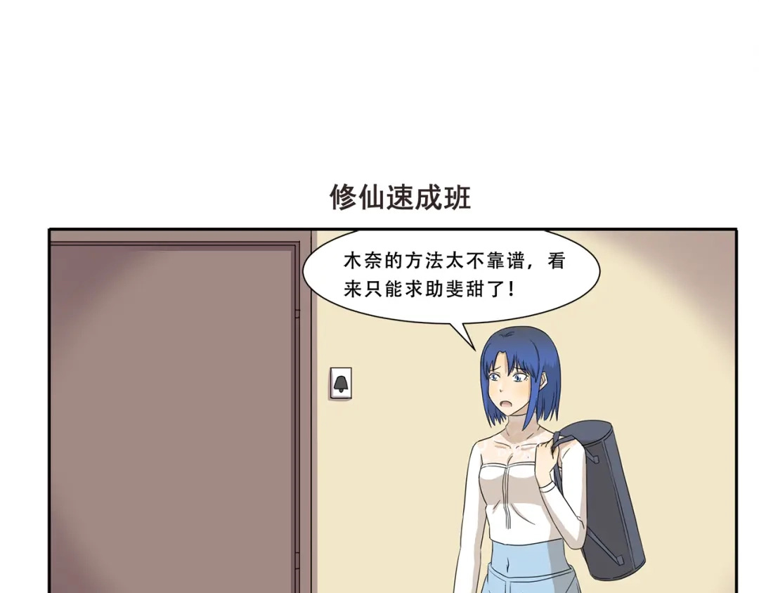 《千精百怪》第250话 长生不老的神话 第7页
