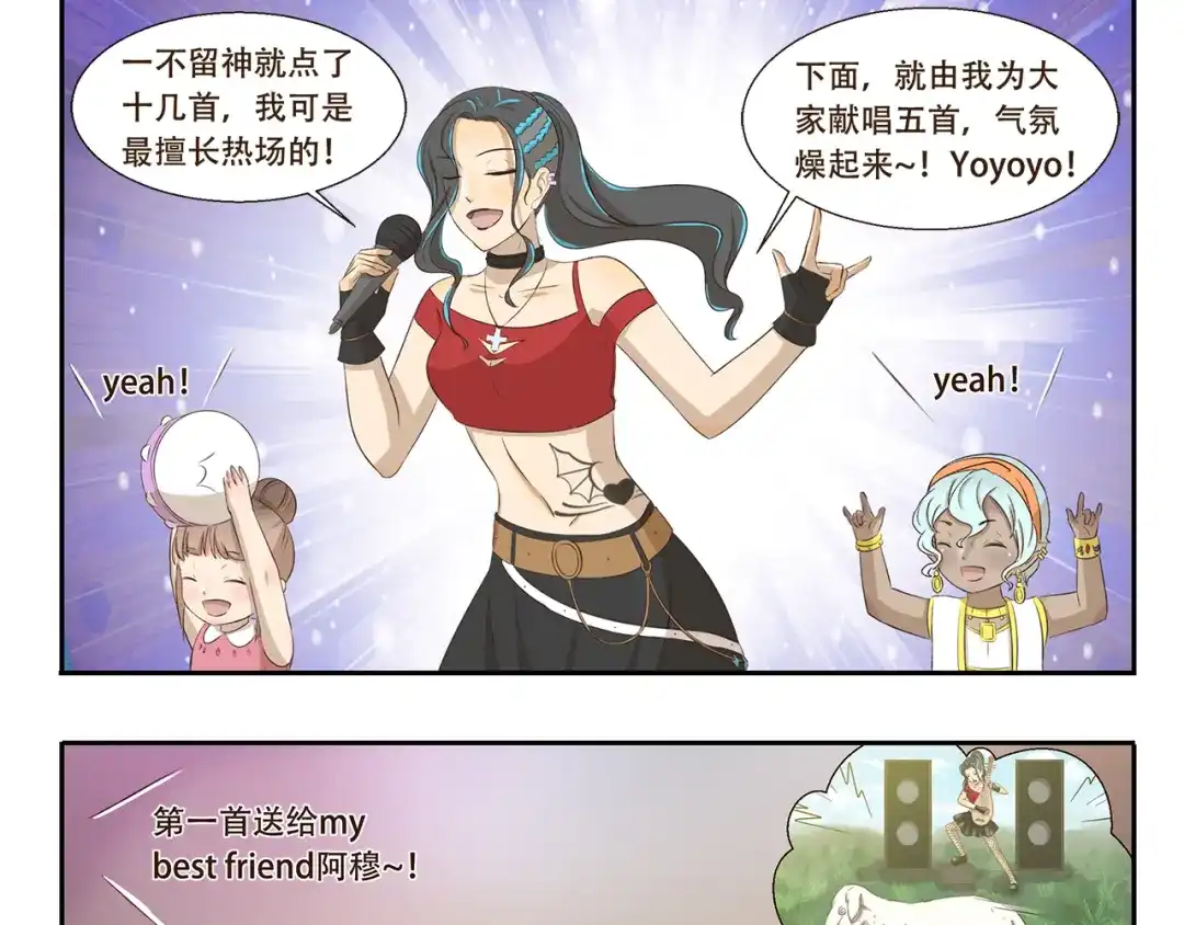 《千精百怪》第251话 防火防盗防麦霸 第9页
