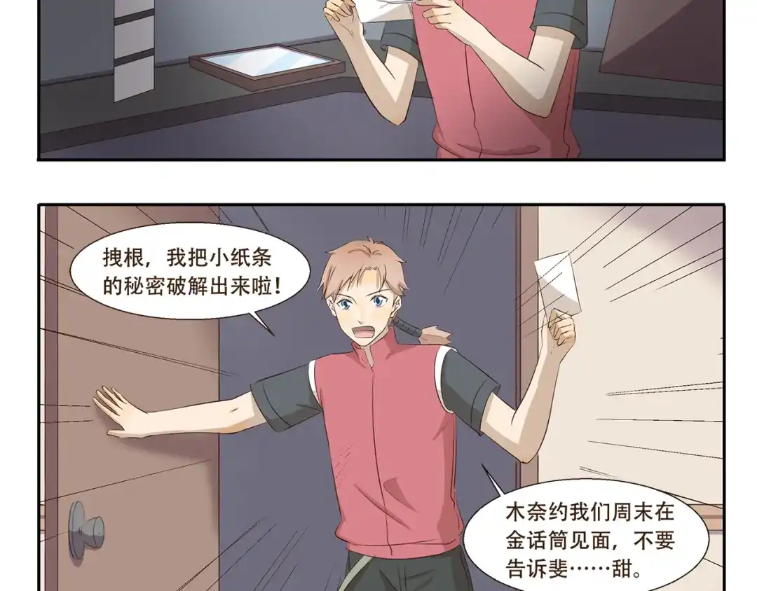 《千精百怪》第251话 防火防盗防麦霸 第5页