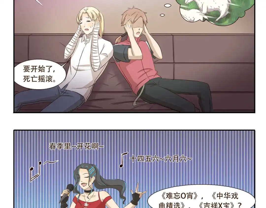 《千精百怪》第251话 防火防盗防麦霸 第10页