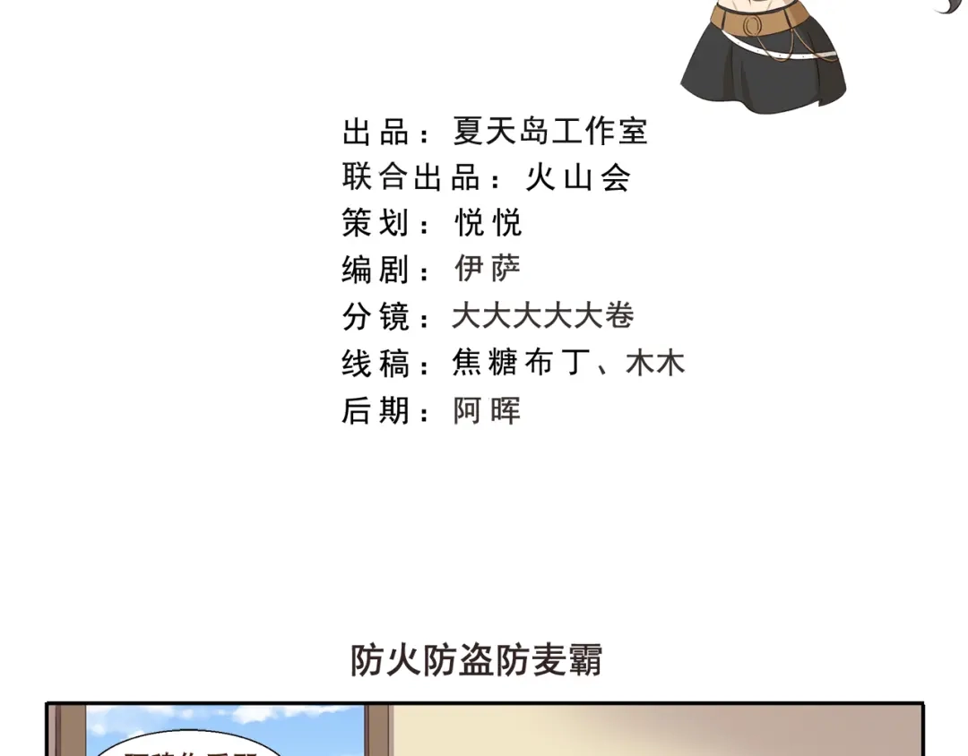 《千精百怪》第251话 防火防盗防麦霸 第2页