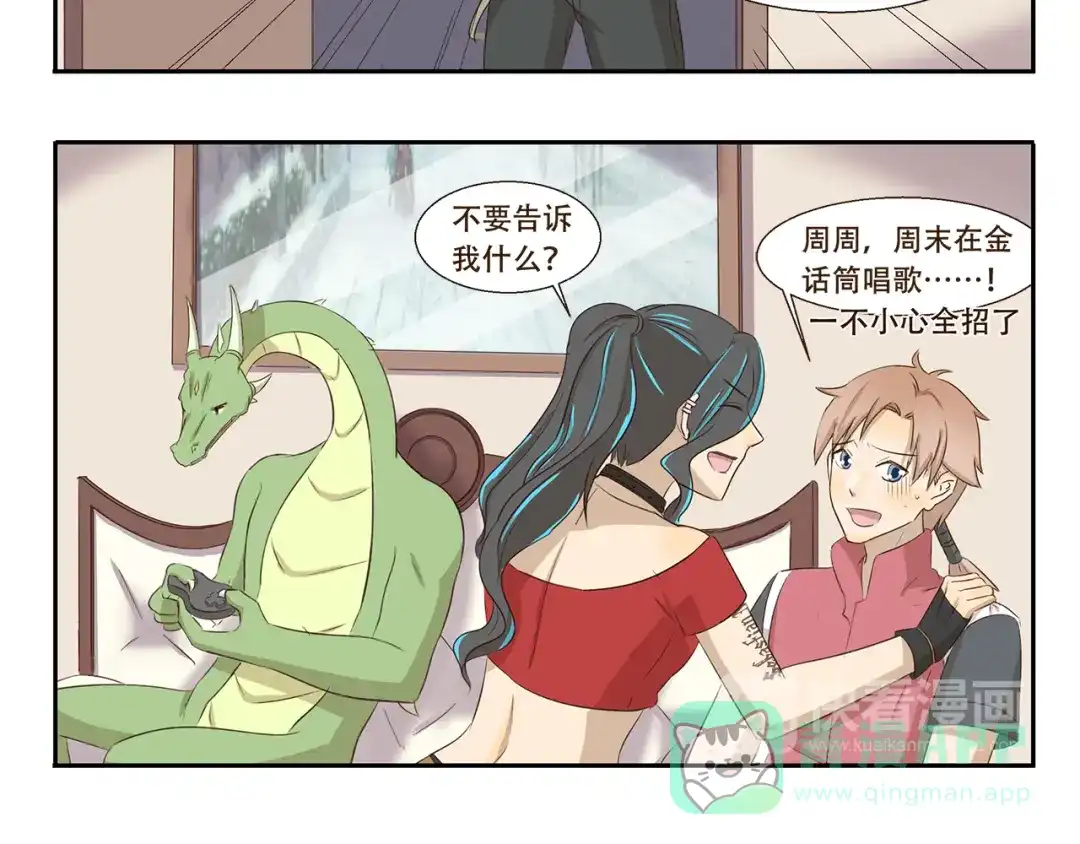 《千精百怪》第251话 防火防盗防麦霸 第6页