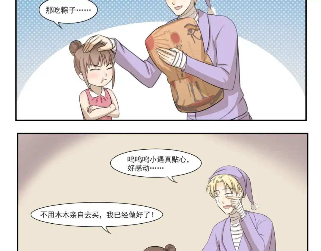 《千精百怪》第252话 吃肉的季节 第4页