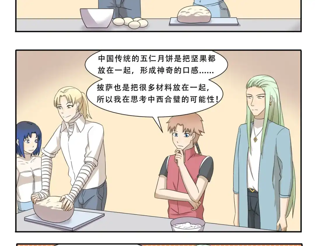 《千精百怪》第252话 吃肉的季节 第8页